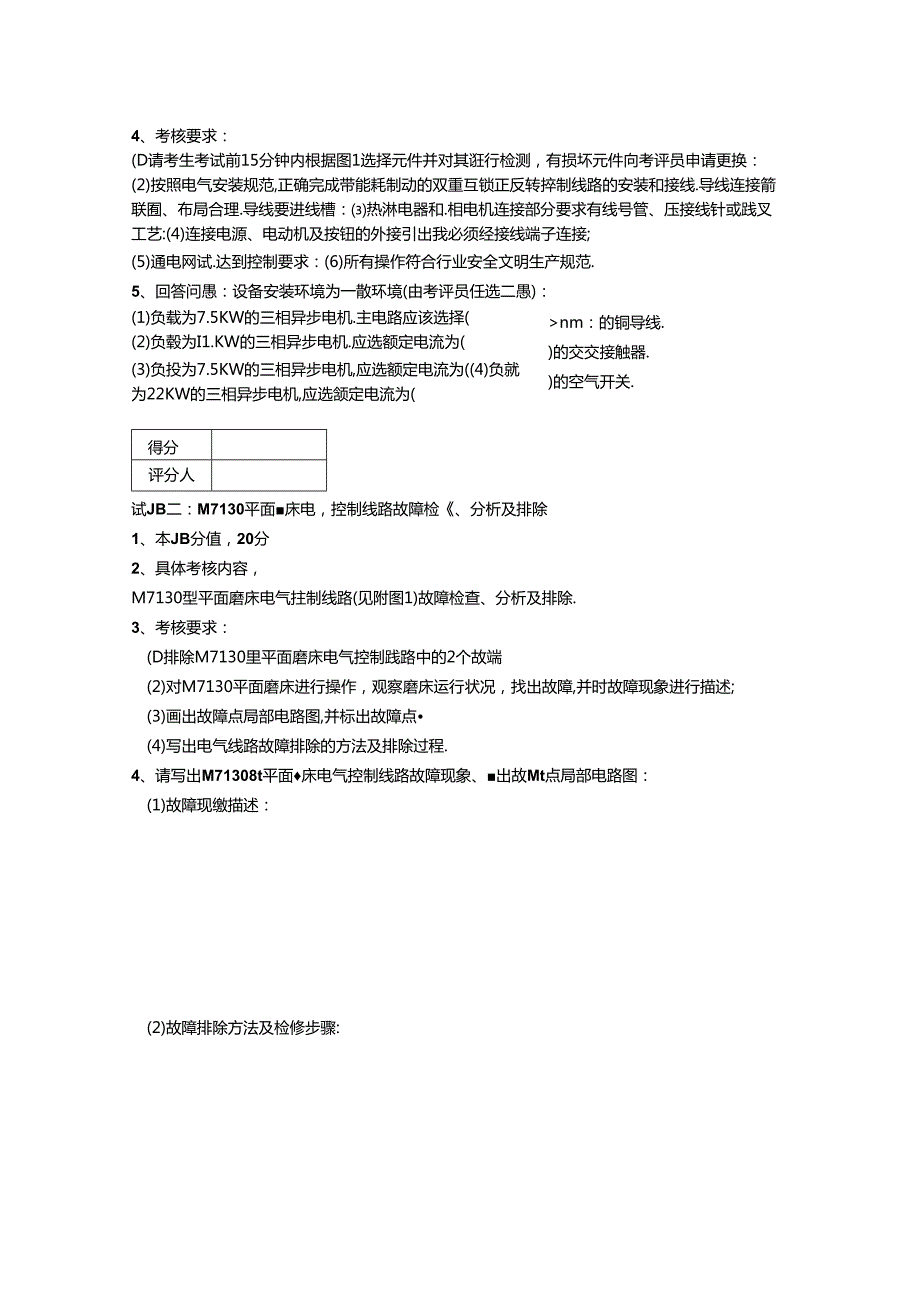 2024年山东省职业技能等级认定试卷 真题 电工中级实操试卷.docx_第2页