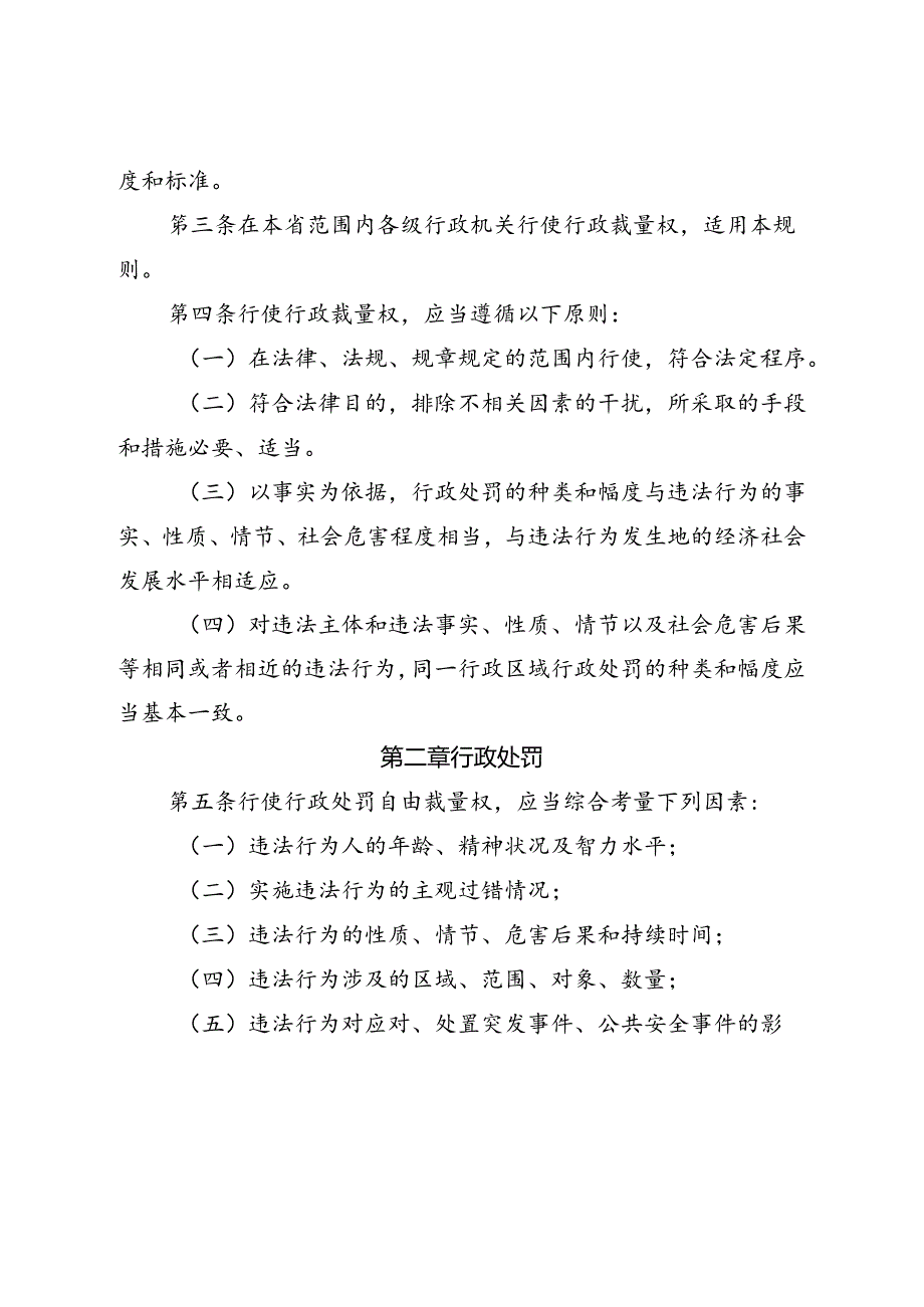 河北省农业行政裁量权基准适用规则（修订稿）.docx_第2页