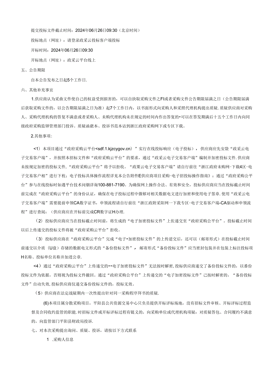 30所校园安全标准化建设项目（重）招标文件.docx_第3页