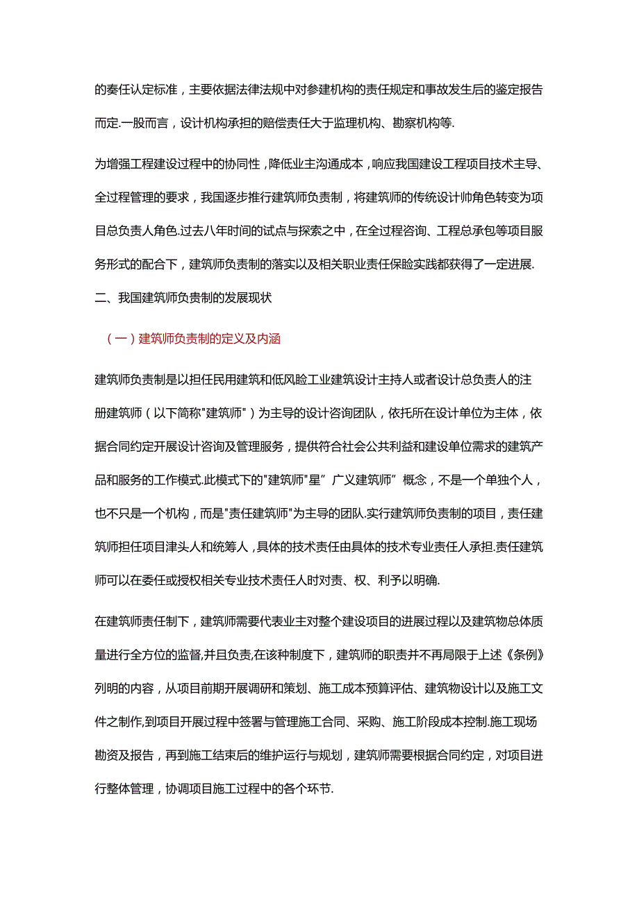 建筑师负责制下职业责任保险法律问题与完善建议.docx_第2页