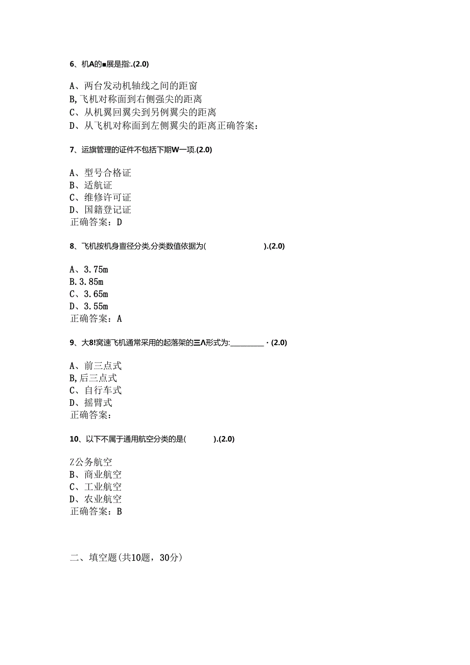 山开民航概论复习题.docx_第2页