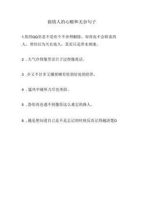 做情人的心酸和无奈句子.docx