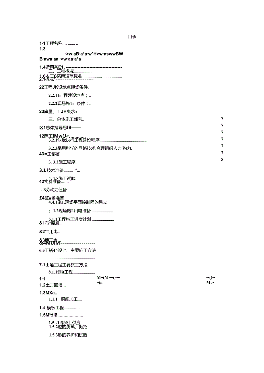 国网变电站围墙工程施工组织设计方案.docx_第2页