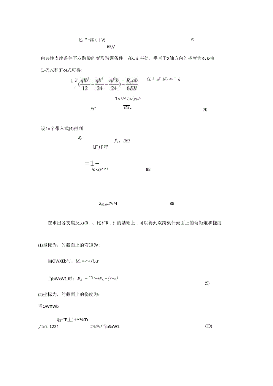 支座刚度对超静定幕墙系统受力计算的影响(10.13修改）.docx_第3页