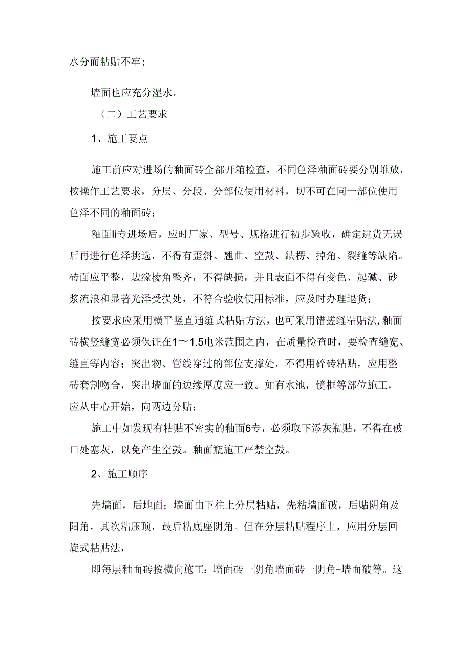 墙面砖施工方法.docx_第2页