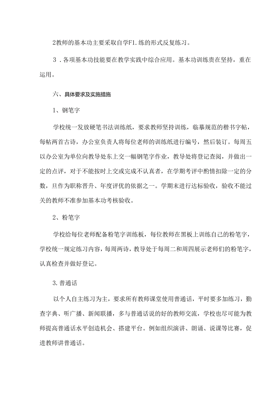 教师基本功训练实施方案.docx_第2页