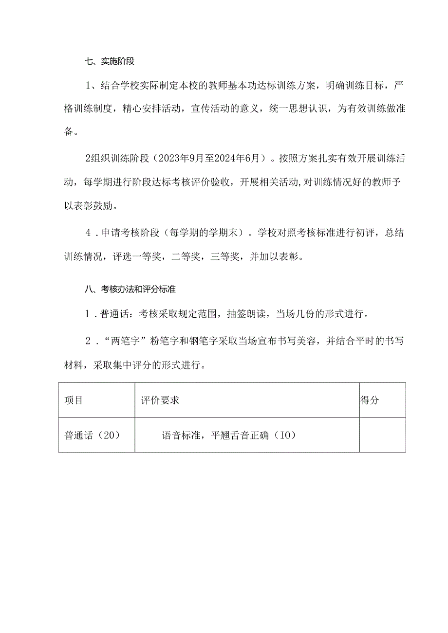 教师基本功训练实施方案.docx_第3页