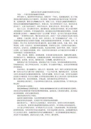 抽搐急诊处理与抽搐待查病例诊治体会.docx