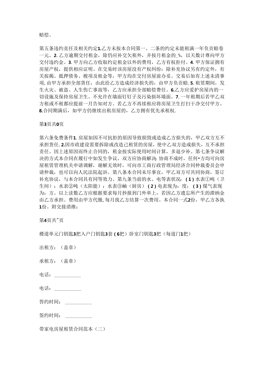 带家电房屋租赁合同范本.docx_第2页