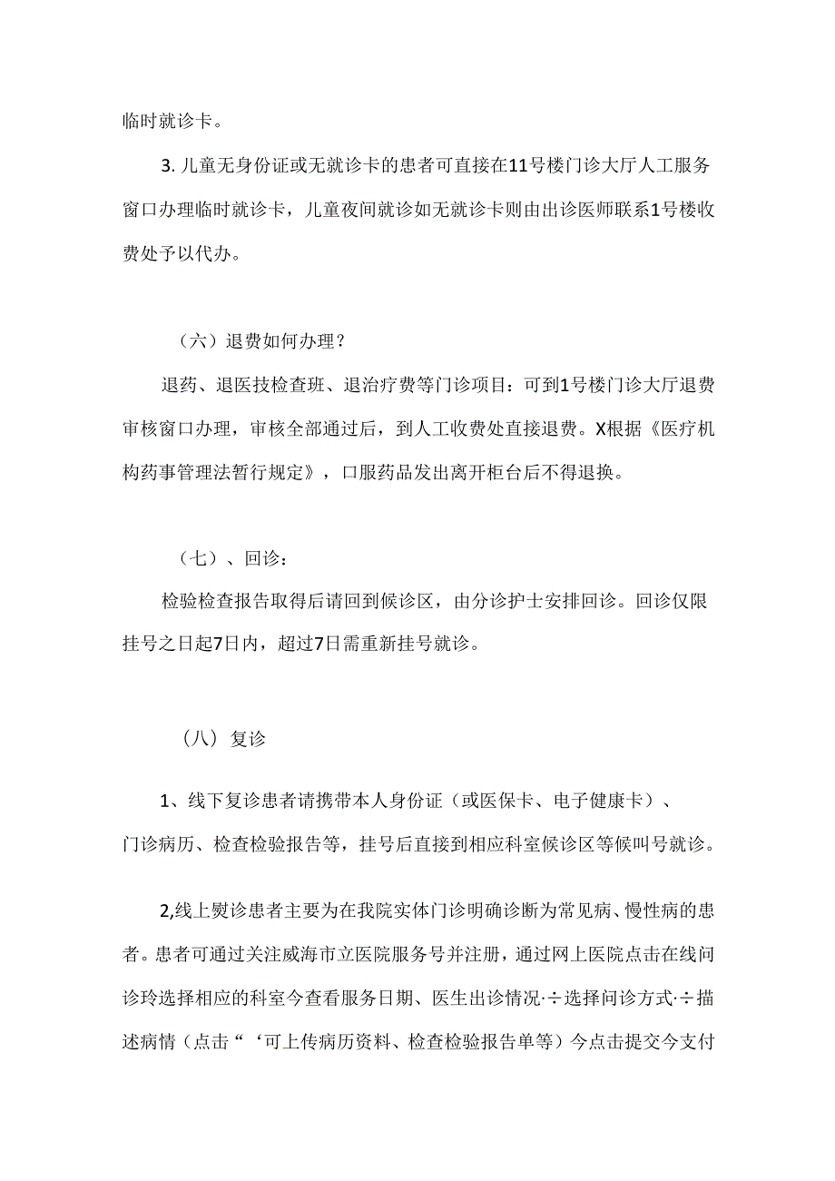 门诊患者就医指南.docx_第3页