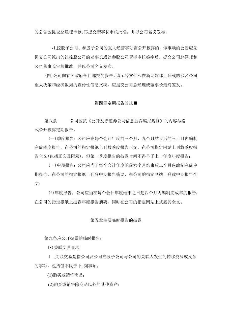 上海爱科股份有限公司信息披露管理制度章程.docx_第3页