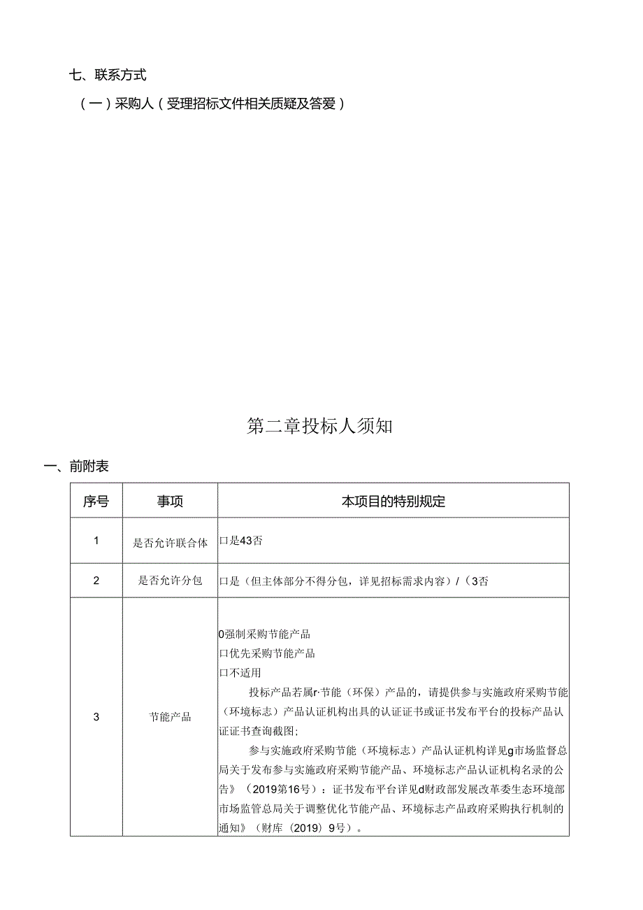 各学校电脑设备项目招标文件.docx_第3页