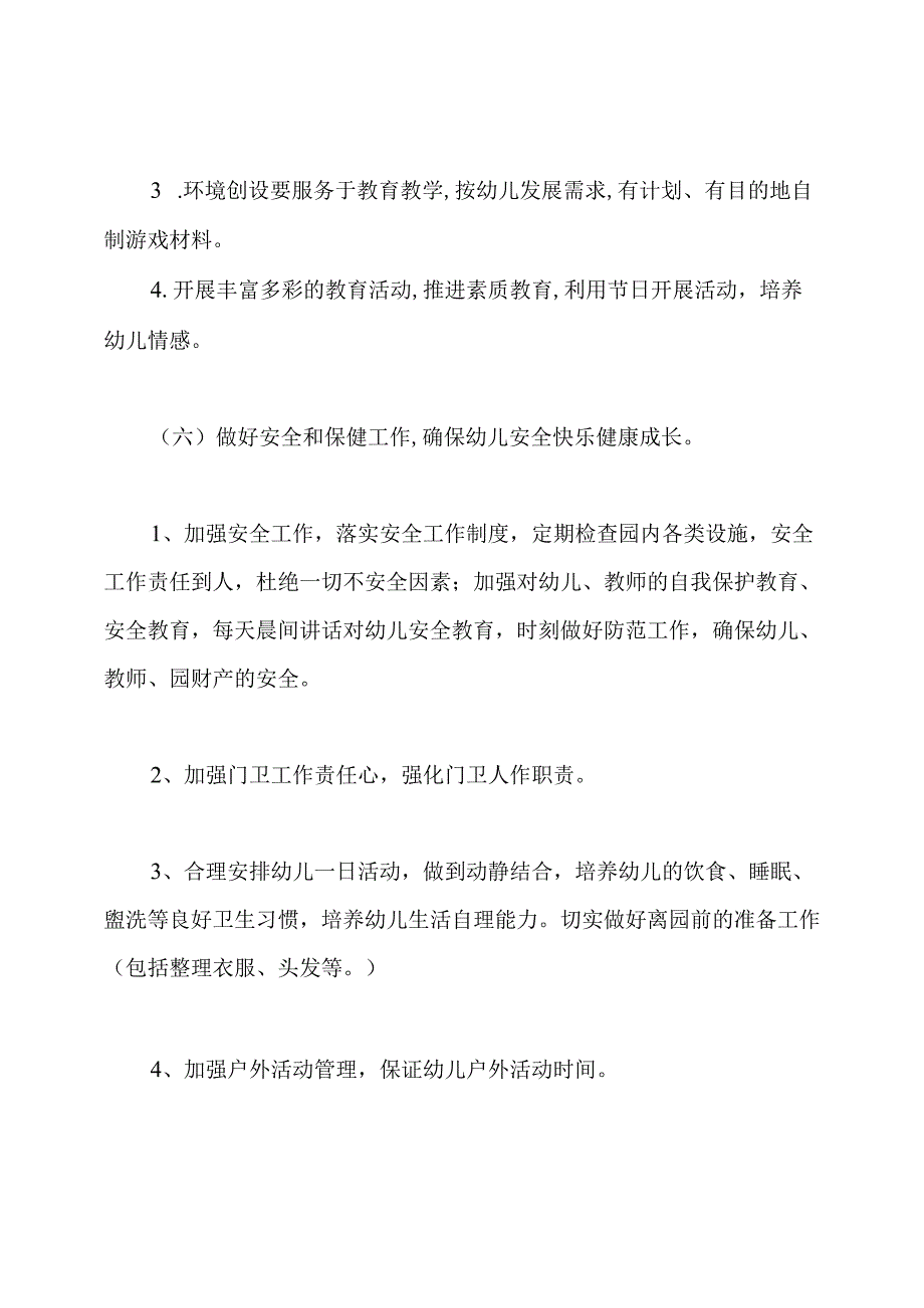 秋季学期幼儿园园务工作计划.docx_第3页