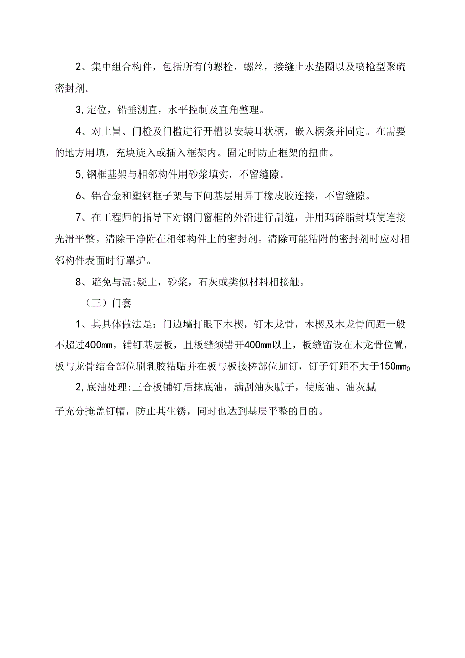 门窗工程施工技术措施.docx_第3页