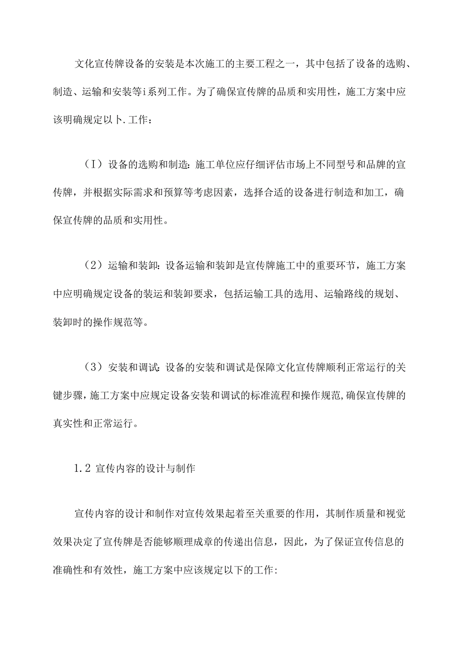 文化宣传牌施工方案.docx_第2页