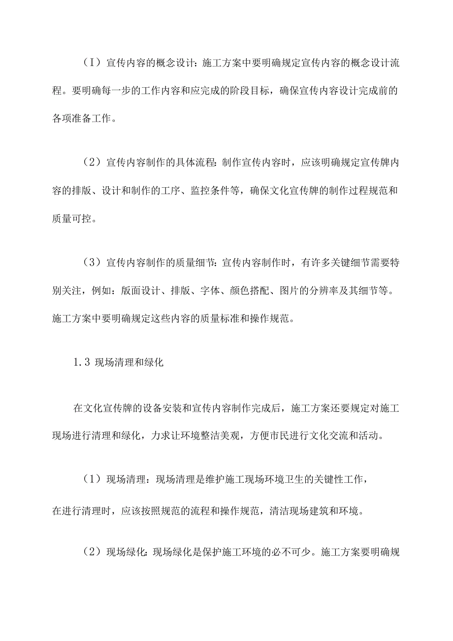 文化宣传牌施工方案.docx_第3页