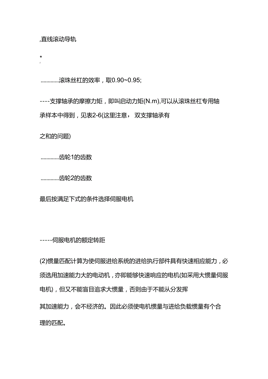 伺服电机选型全套.docx_第3页