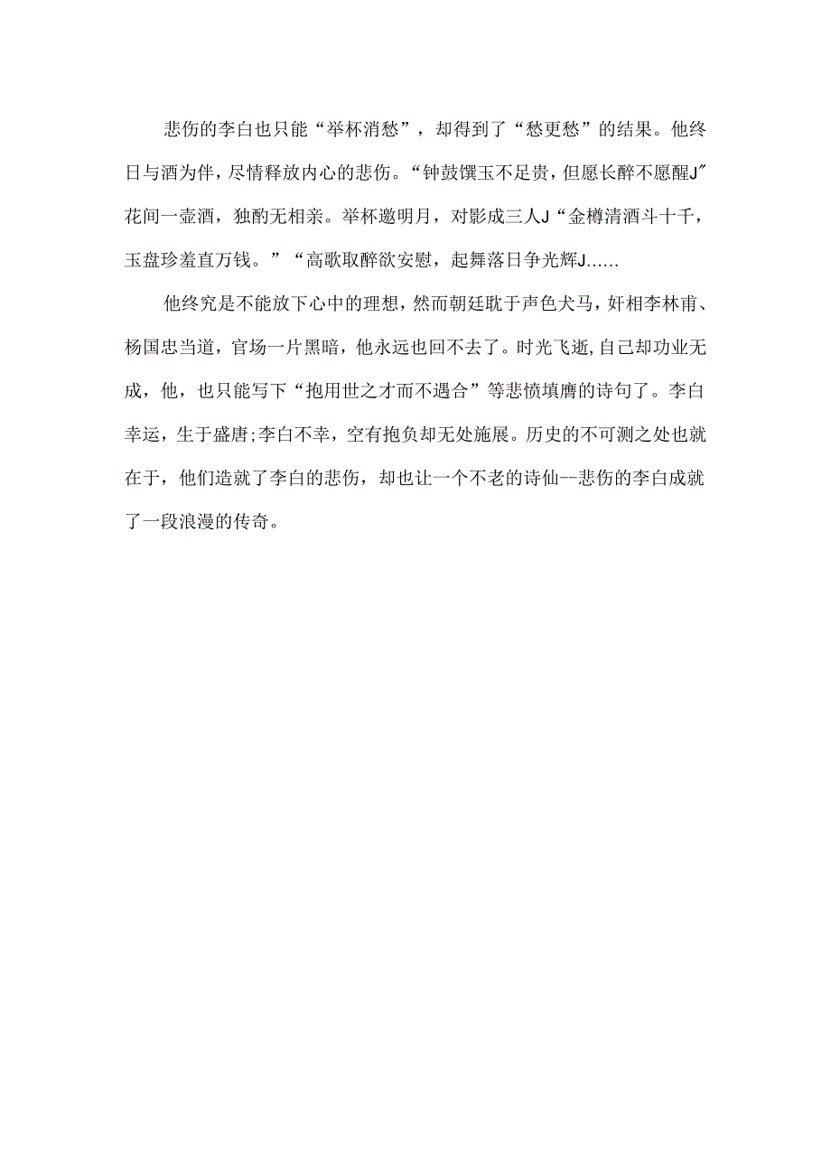 关于诗人李白的故事.docx_第2页