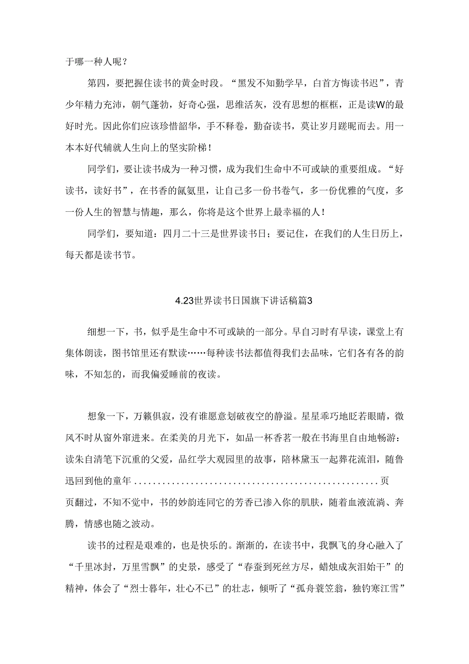 4.23世界读书日国旗下讲话稿（精选10篇）.docx_第3页