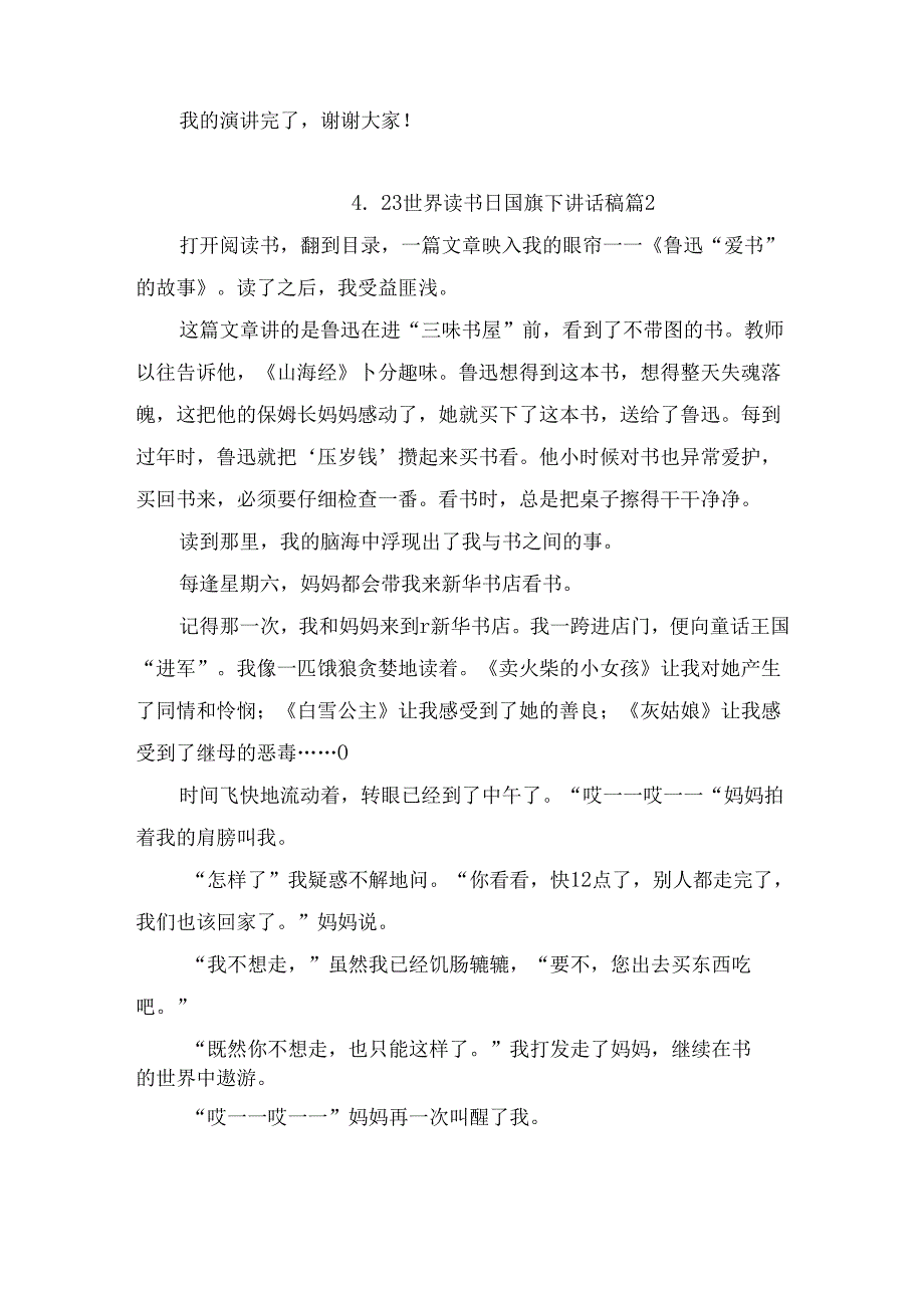 4.23世界读书日国旗下讲话稿（精选9篇）.docx_第2页