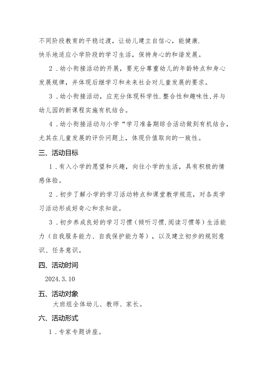 幼儿园幼小衔接工作实施方案.docx_第2页