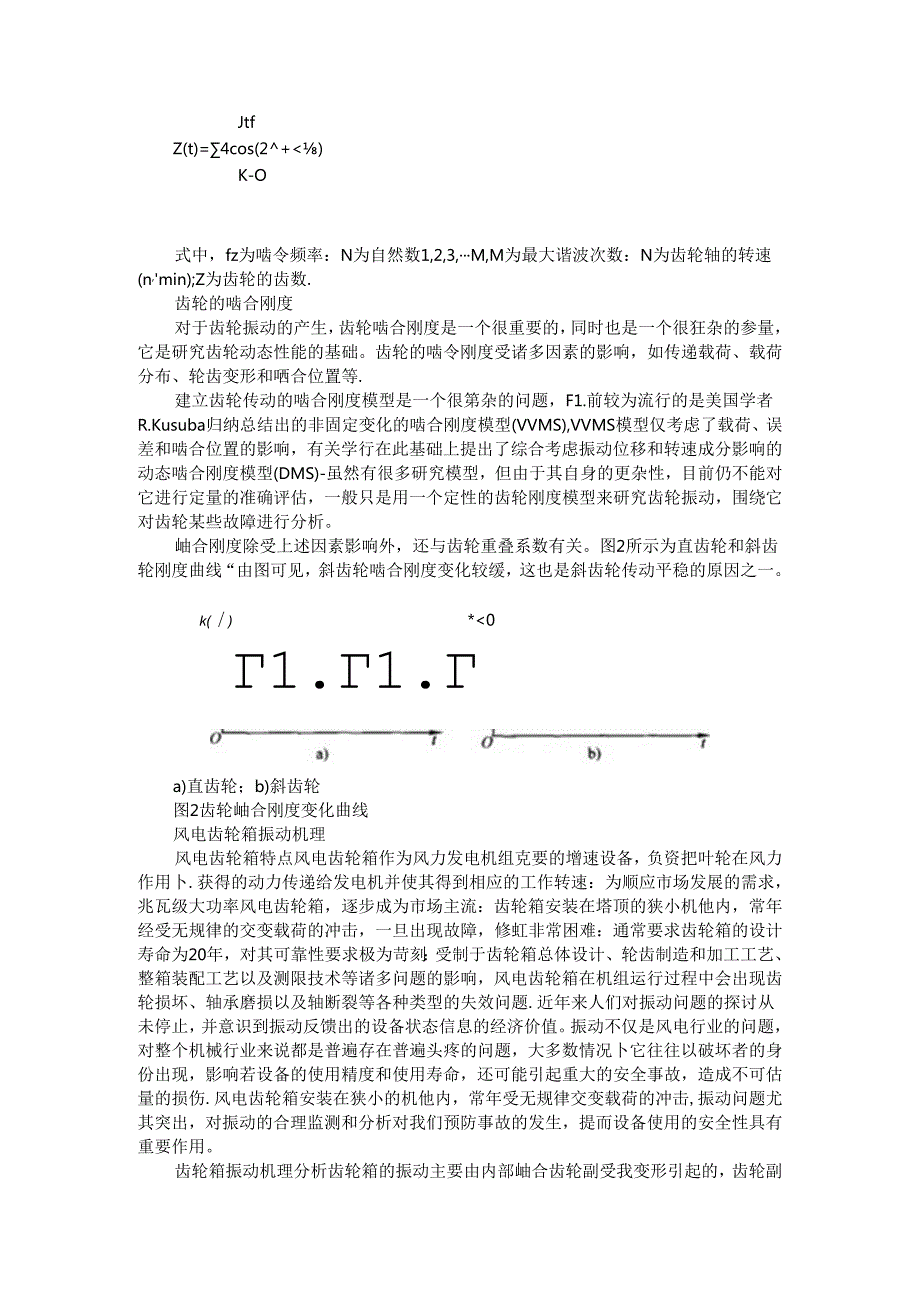 齿轮振动的机理分析及案例解析.docx_第2页