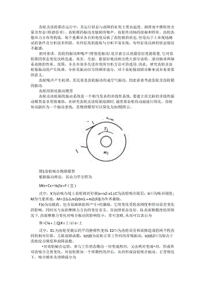 齿轮振动的机理分析及案例解析.docx