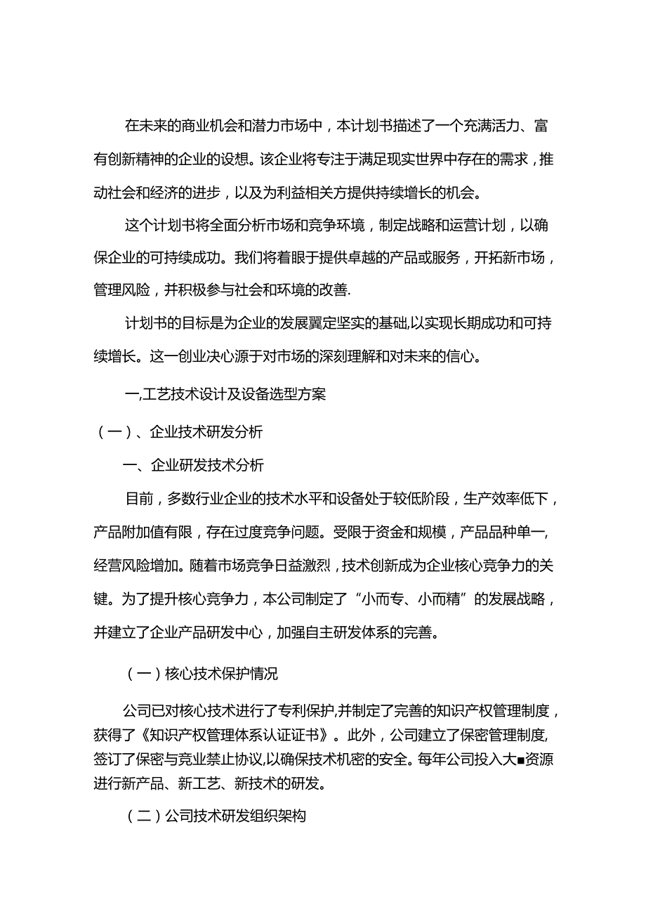 抗疟药相关项目创业计划书.docx_第3页