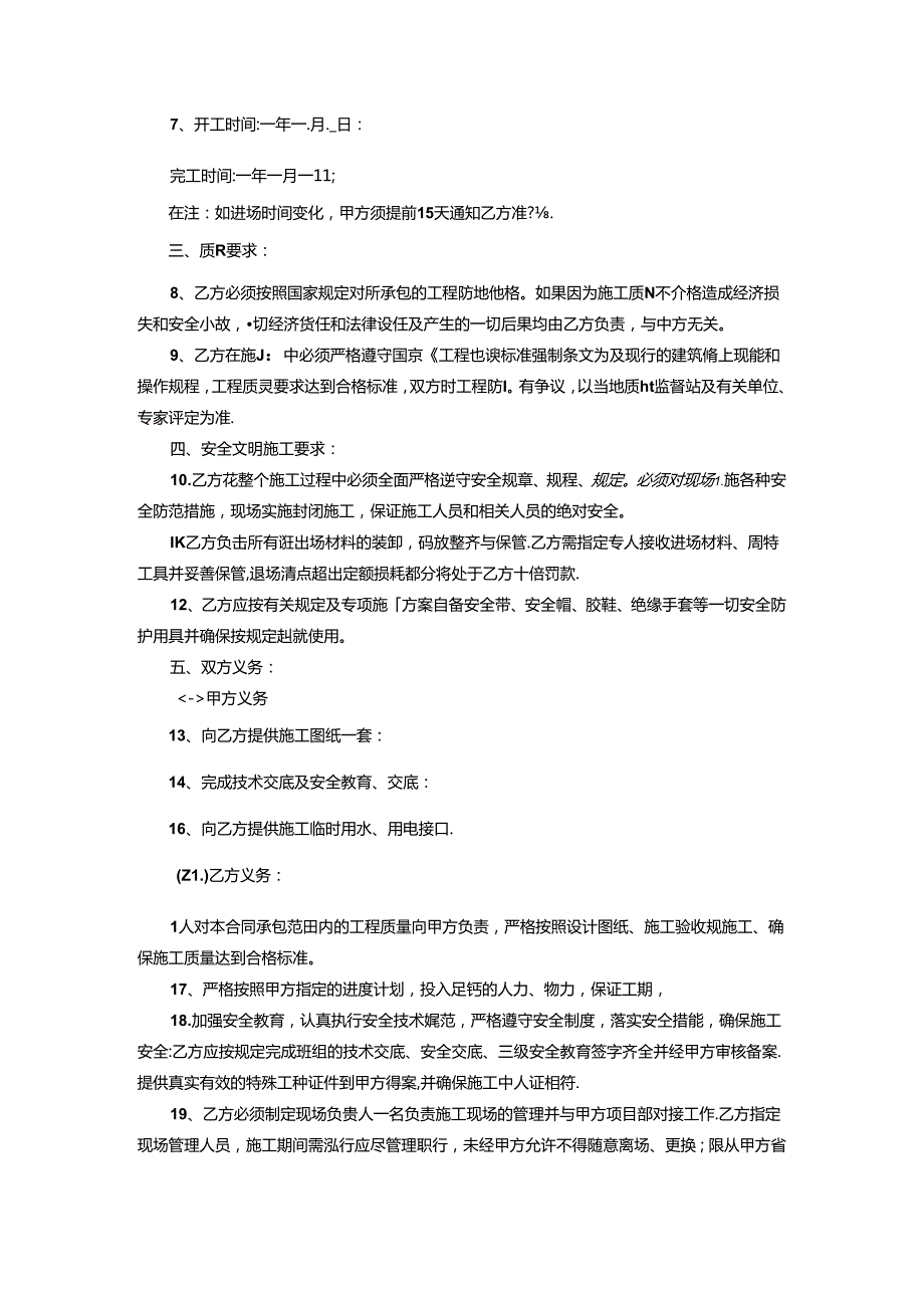 房屋水电施工协议书.docx_第2页