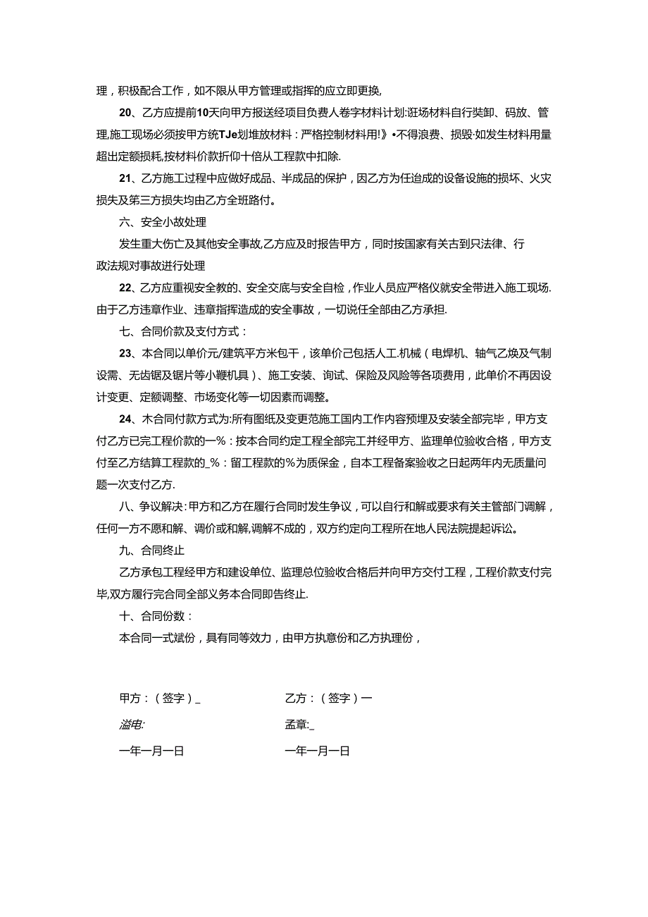 房屋水电施工协议书.docx_第3页