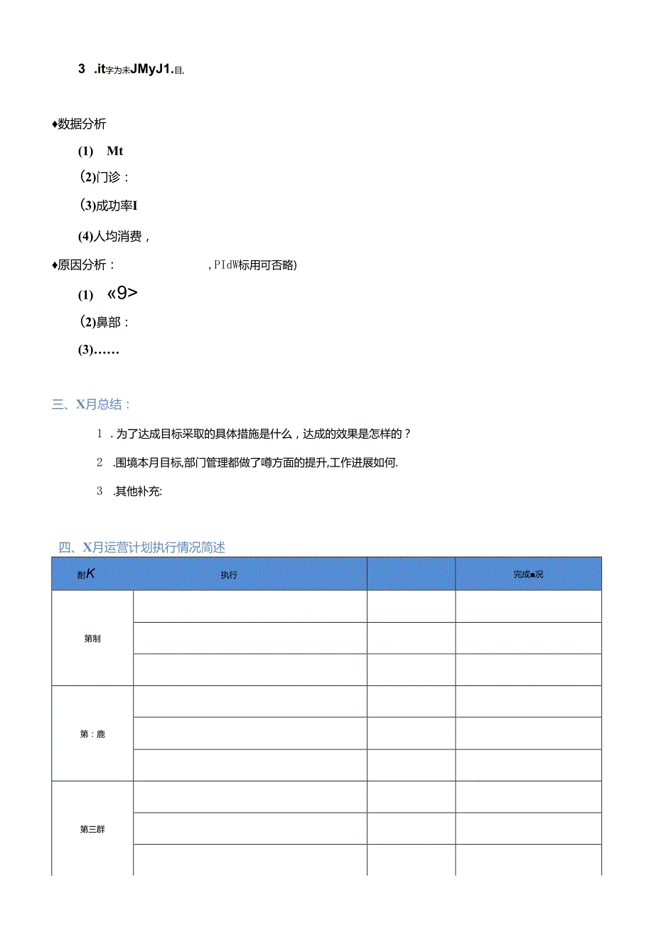 医美整形科室经营月会总结及计划模版.docx_第3页