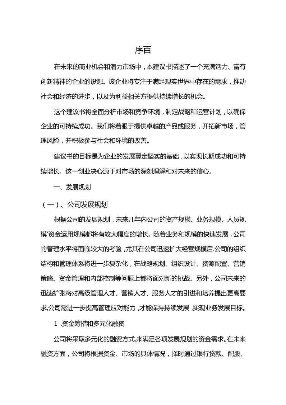 合成氨相关行业项目建议书.docx_第3页