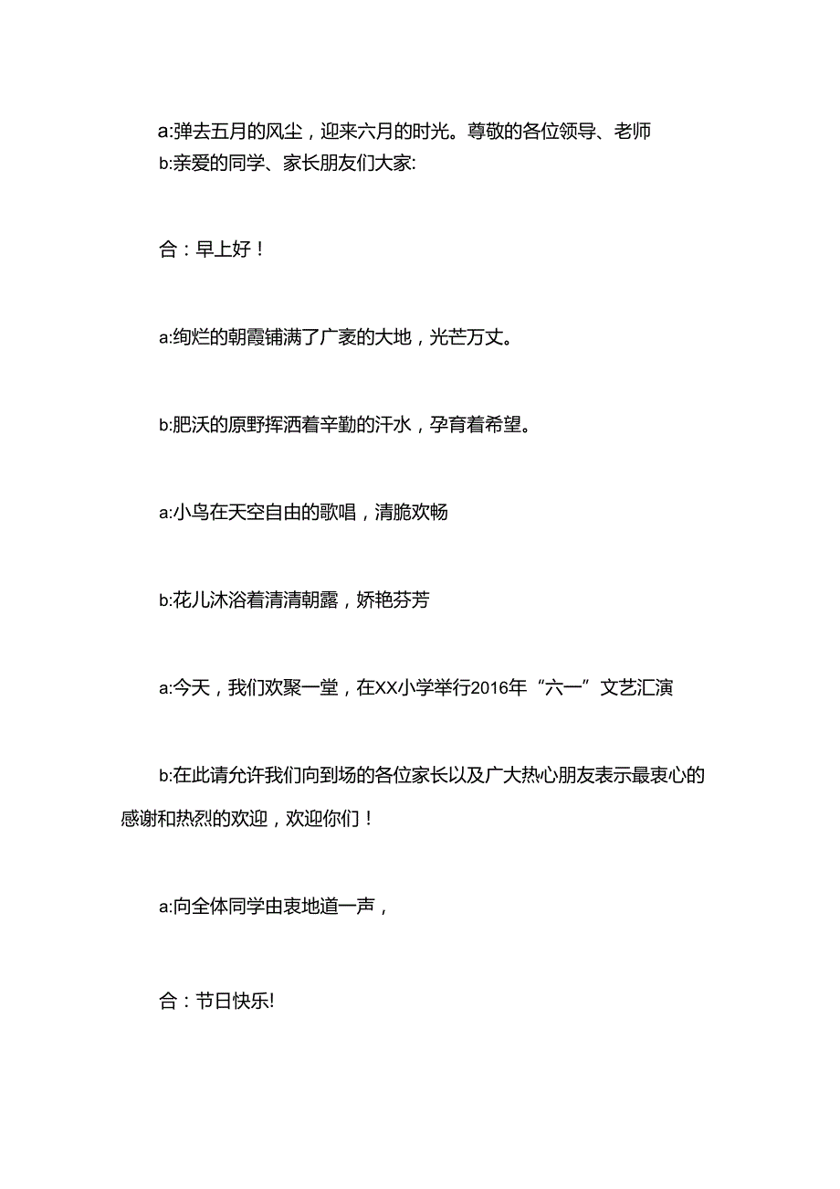 小学庆六一文艺汇演开场白.docx_第3页