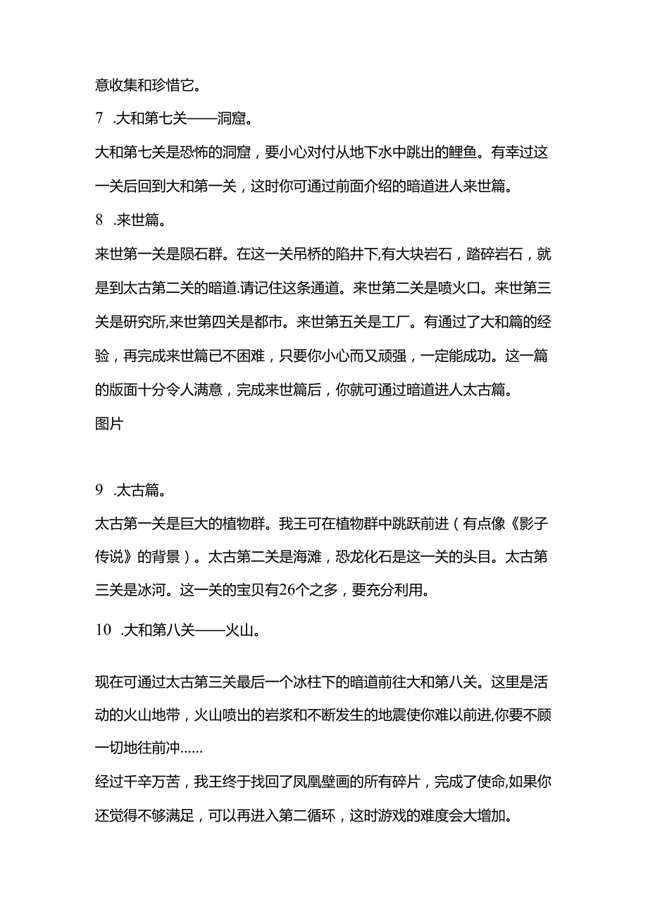 FC游戏火之鸟攻略.docx_第3页