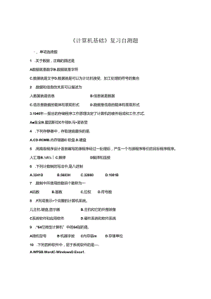 山财大计算机基础期末复习题.docx