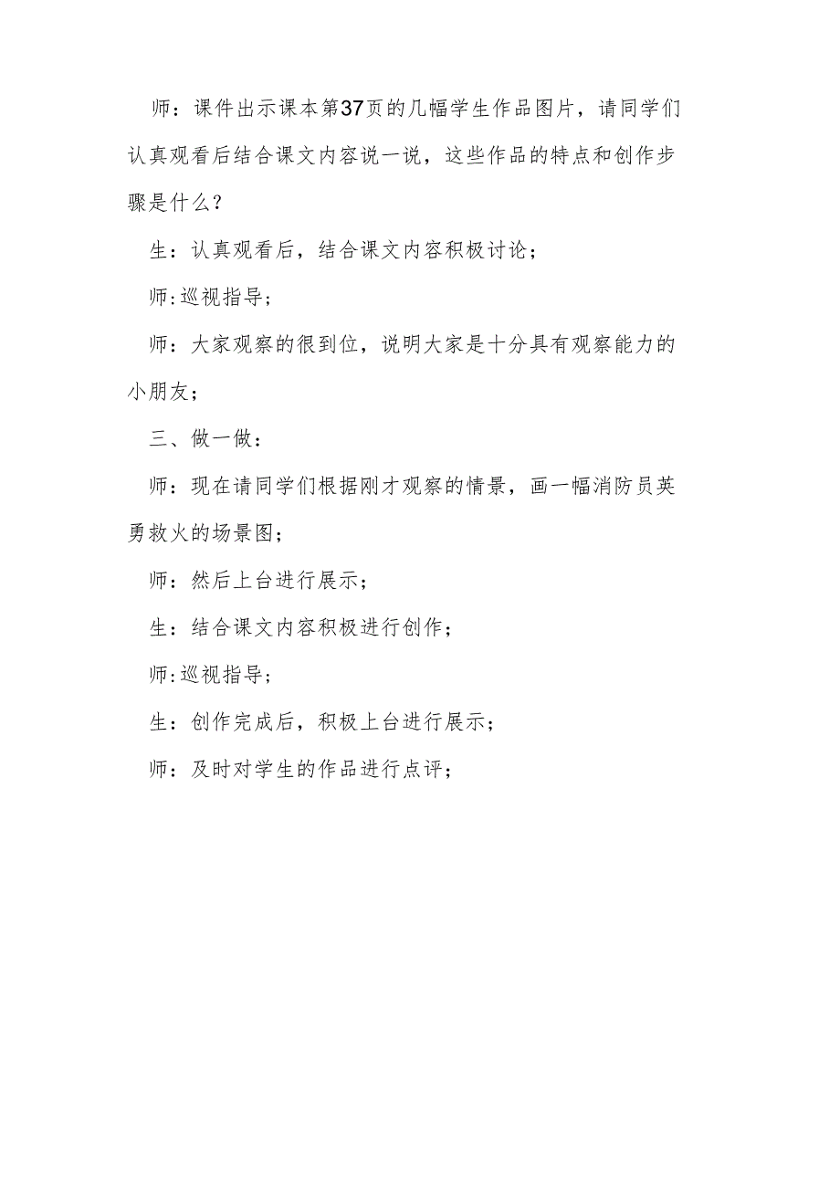 湘教版一年级下册美术第18课《灭火英雄》教案.docx_第2页