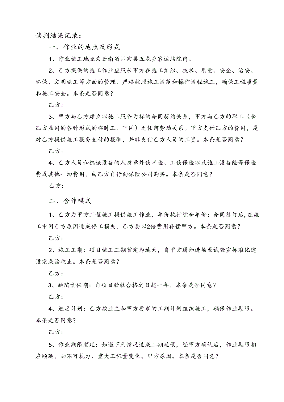 曲文 工地试验室标准化施工对下小合同谈判纪要.docx_第2页