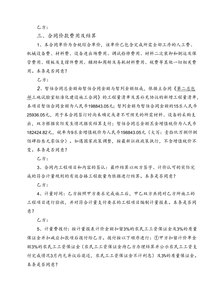 曲文 工地试验室标准化施工对下小合同谈判纪要.docx_第3页