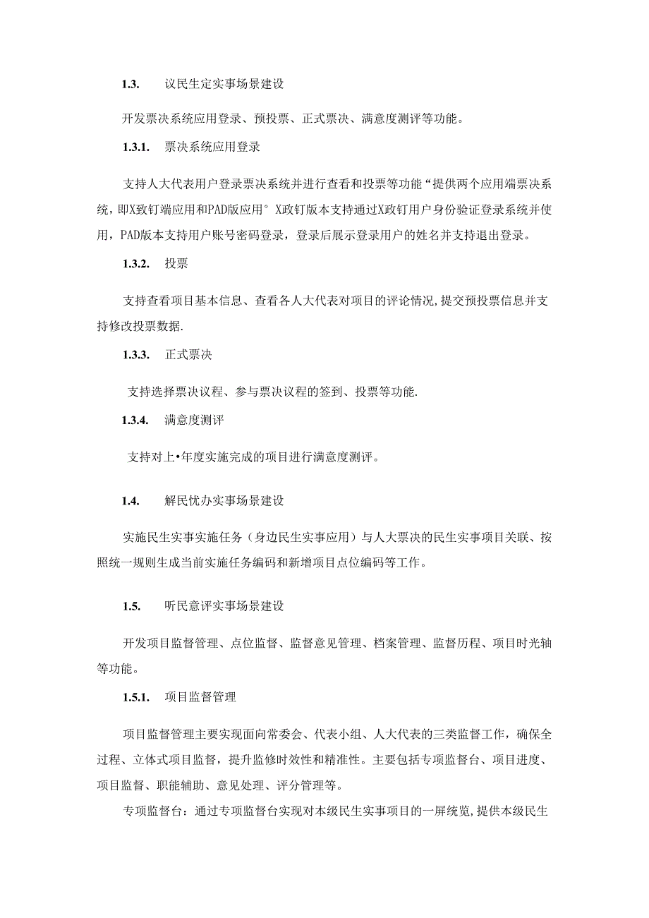 XX省民生实事数字化应用项目采购需求.docx_第3页