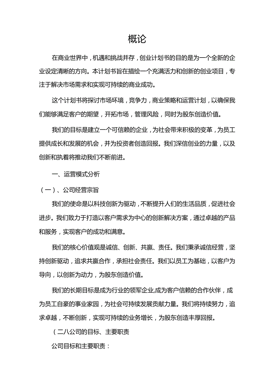 三聚氰胺行业相关项目创业计划书.docx_第3页