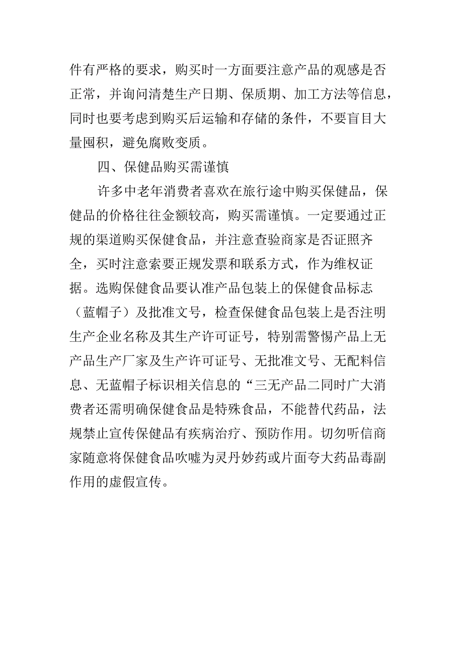 特产选购消费提示.docx_第2页