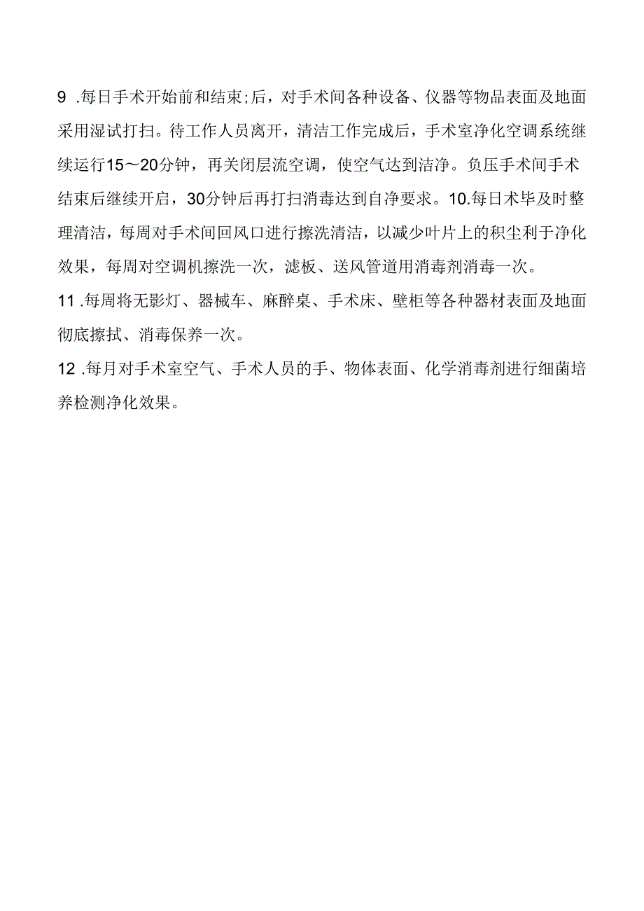 洁净手术室管理制度.docx_第2页