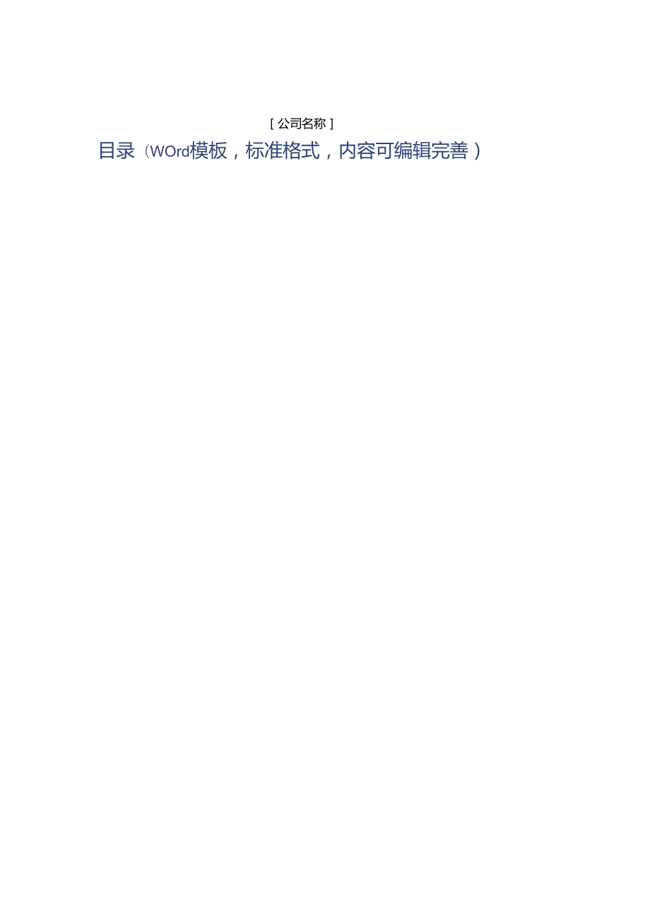 2024年装修机械项目商业发展计划书.docx_第2页