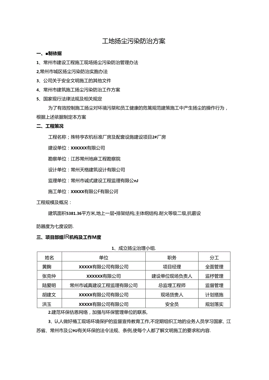 工地扬尘污染防治方案模板.docx_第1页