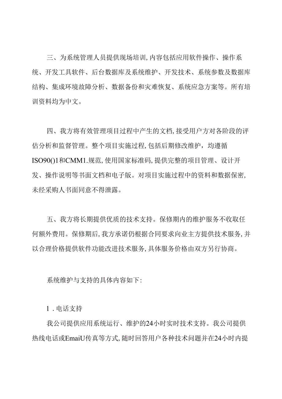 后期咨询及服务承诺书.docx_第2页