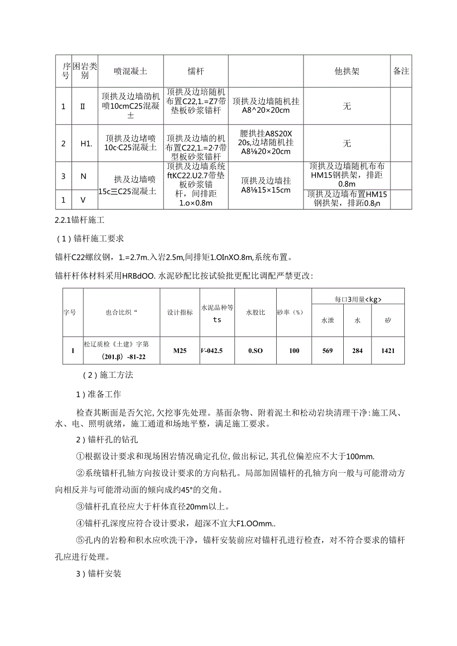 #2-5主洞上游施工技术交底 2020-001（1级）.docx_第3页