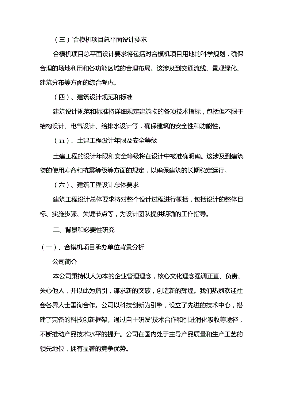 2024年合模机合作协议书.docx_第3页