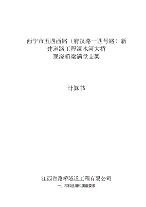 现浇段满堂支架计算.docx