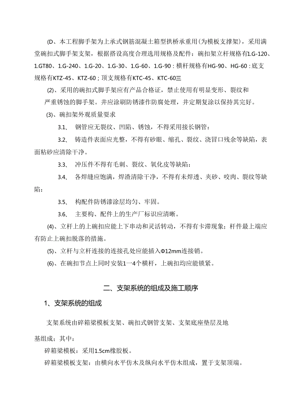 现浇段满堂支架计算.docx_第2页