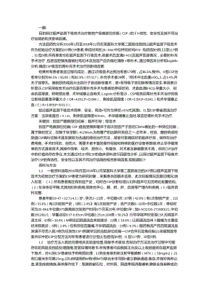 超声监测下吸宫术与清宫术治疗剖宫产瘢痕部位妊娠价值研究.docx